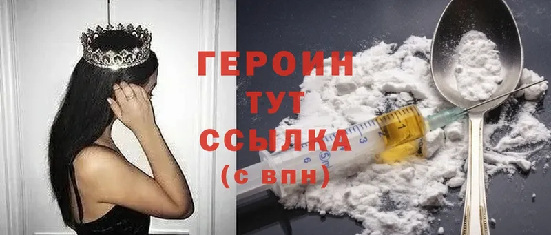 Героин Heroin  Никольское 